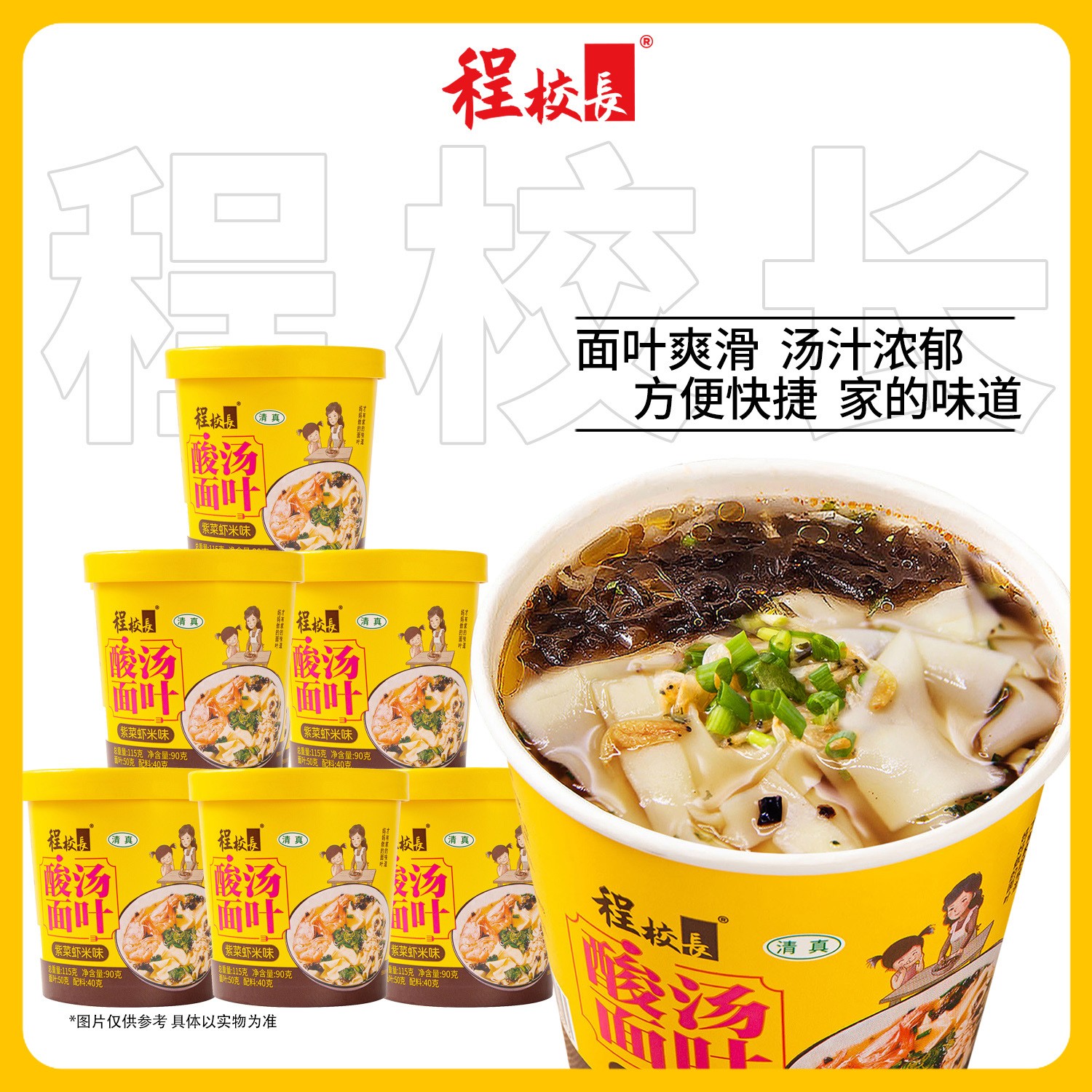 【厂长推荐】程校长酸汤面叶夜宵速食清真非油炸一整箱营养方便面美