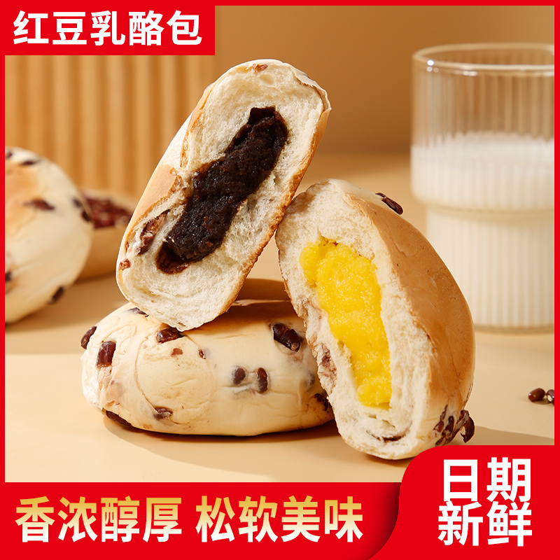 芮芮家营养早餐夹心软豆沙面包早餐零食茶点包红豆乳酪包奶酪面包
