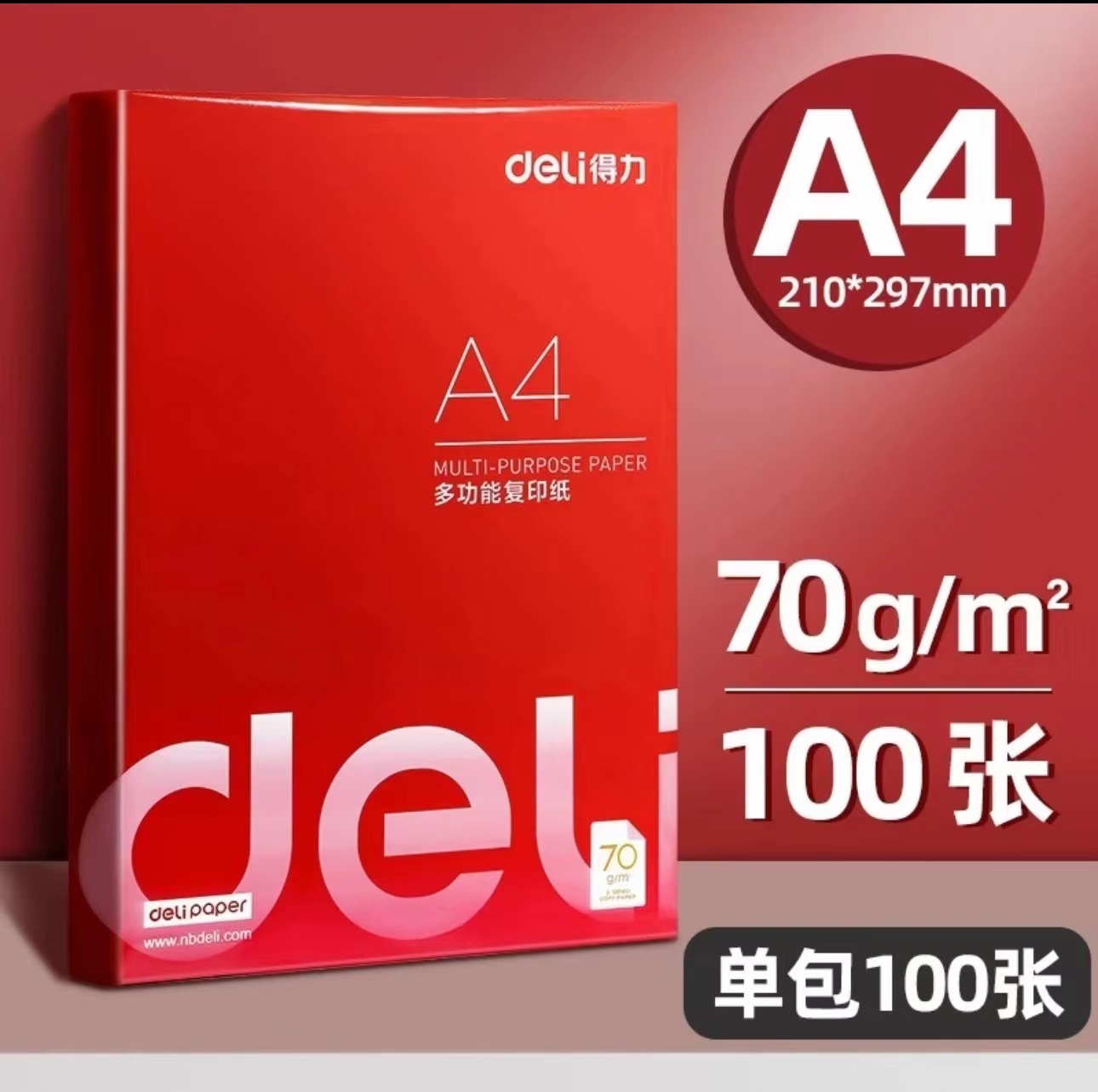 【DL办公室家用A4纸100张】 有问题联系客服 婚庆用品商家补贴