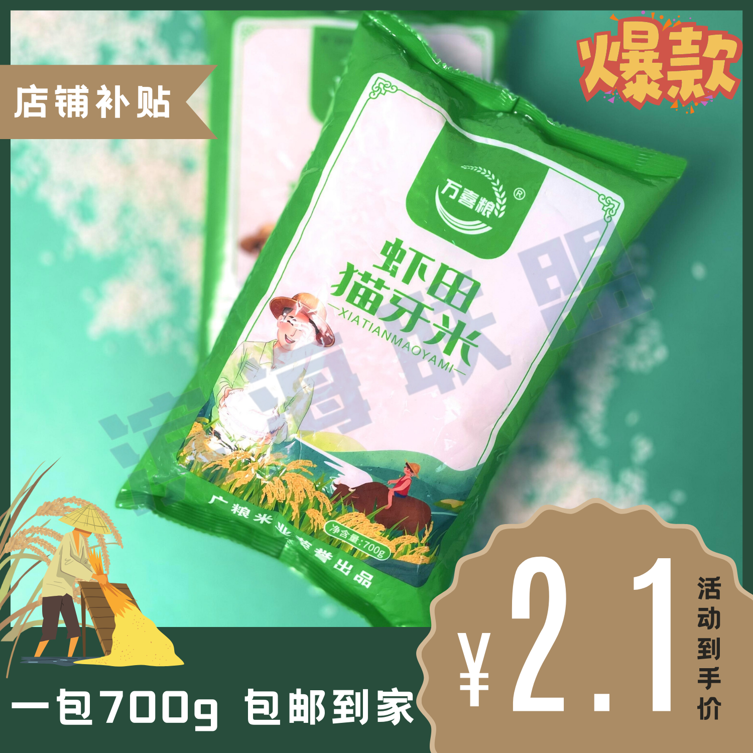 大米700g1袋】蔬菜1笋制品碳烤笋商家赞助