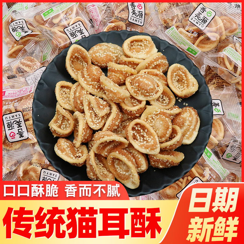 香脆咸甜猫耳酥爆款网红休闲小吃一整箱办公室零食