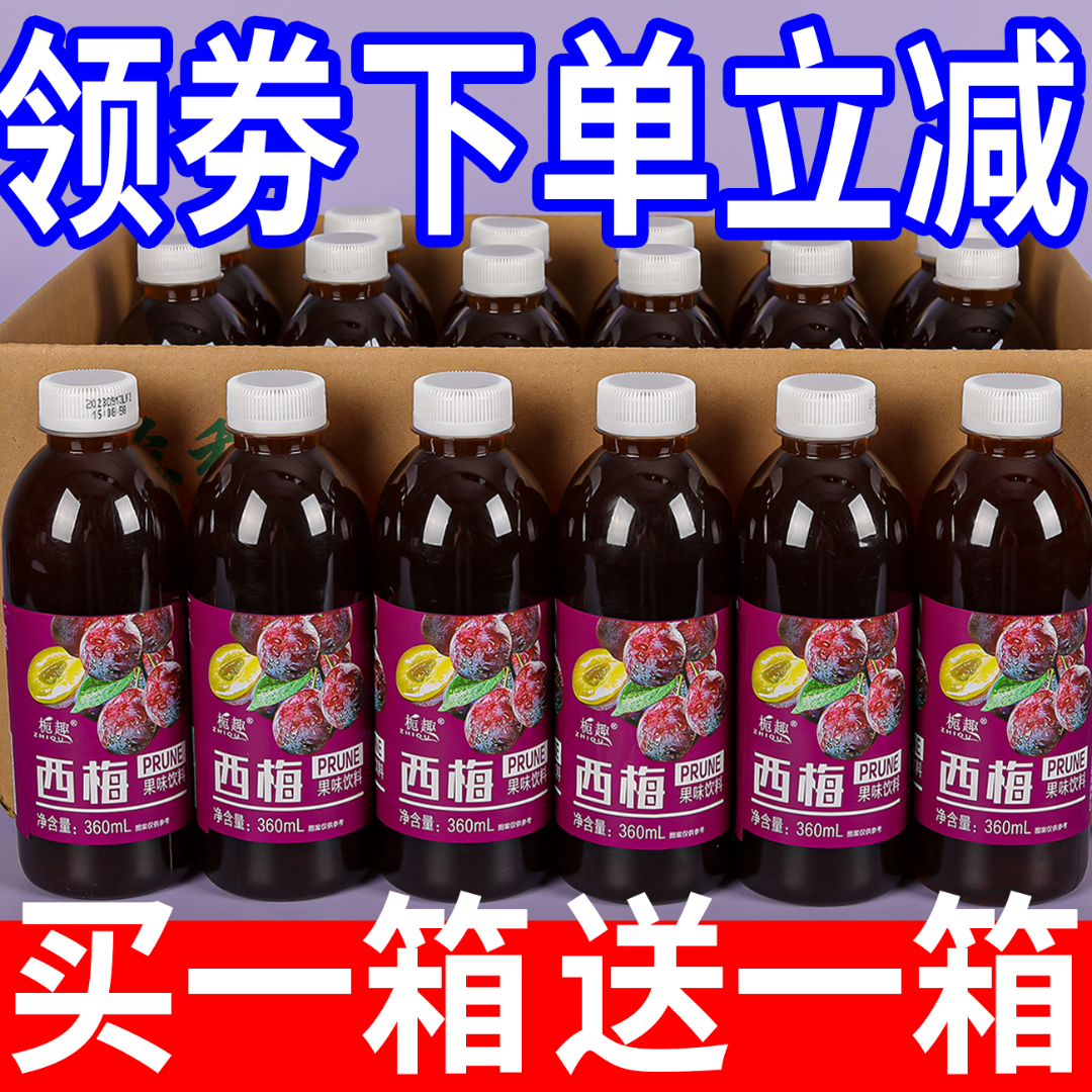 【新客优惠】正品西梅汁饮料0脂一整箱360ml/瓶新日期批发特价甩卖