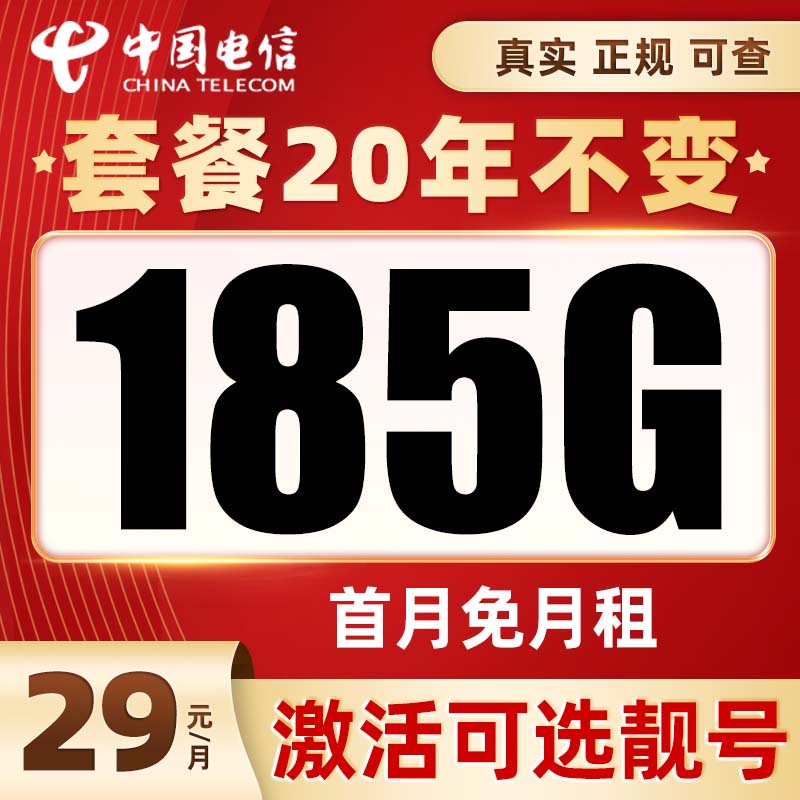 电信套餐推荐流量卡5G手机卡电话卡可选号码大流量不限速星卡王卡