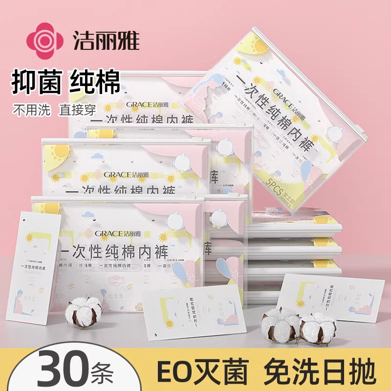 洁丽雅一次性内裤产妇坐月子孕妇产后用品大码纯棉免洗旅行内裤女