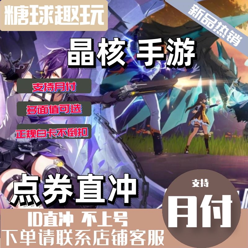(支持月付)晶核充值欧珀代充月令启航礼包月卡通行证兑换码