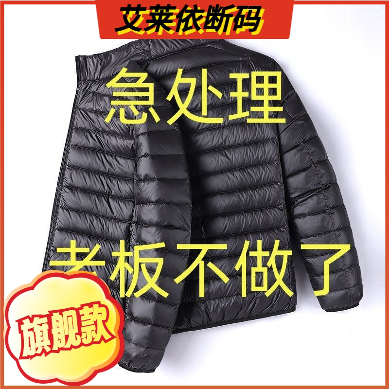 艾莱依男装轻薄羽绒羽绒服男薄款立领轻便短款大码保暖秋冬季外套