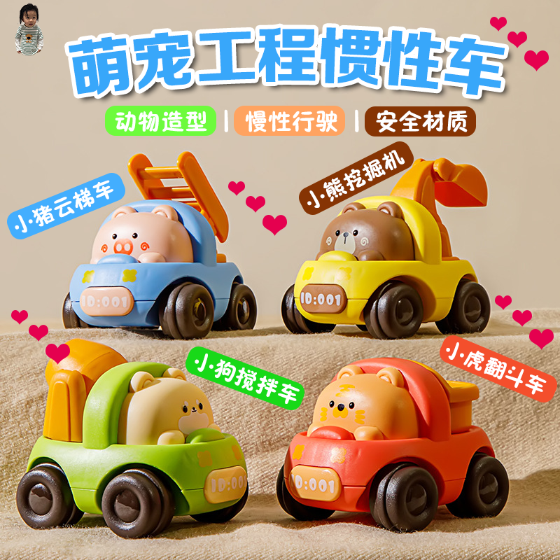 迷你卡通萌宠儿童动物宝宝工程车惯性益智玩具玩具车小汽车男孩
