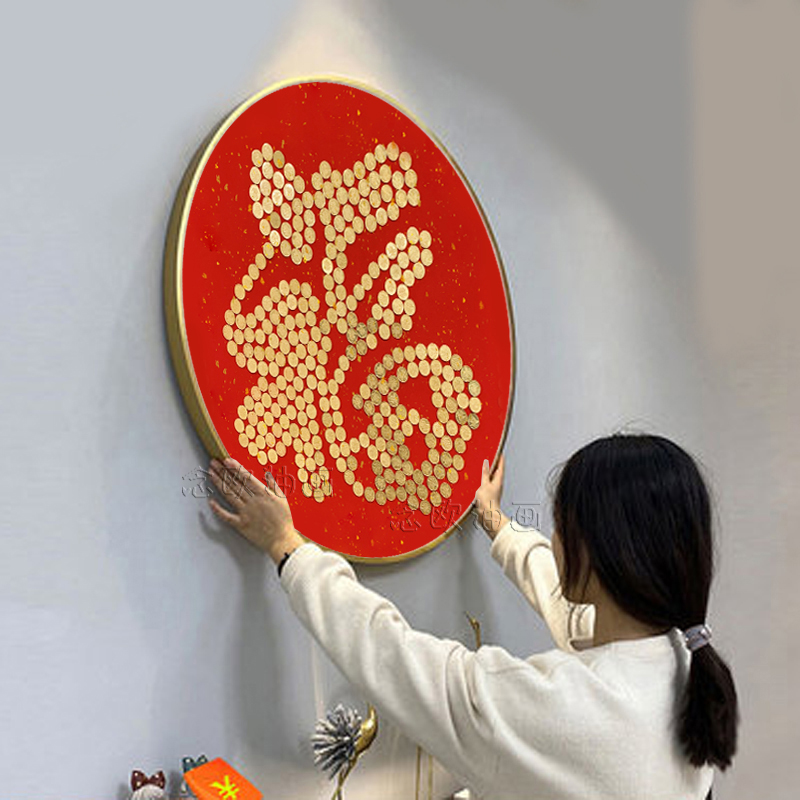 五角硬币福字贴模板福禄寿喜财家展示圆形画框相框结婚开业礼物