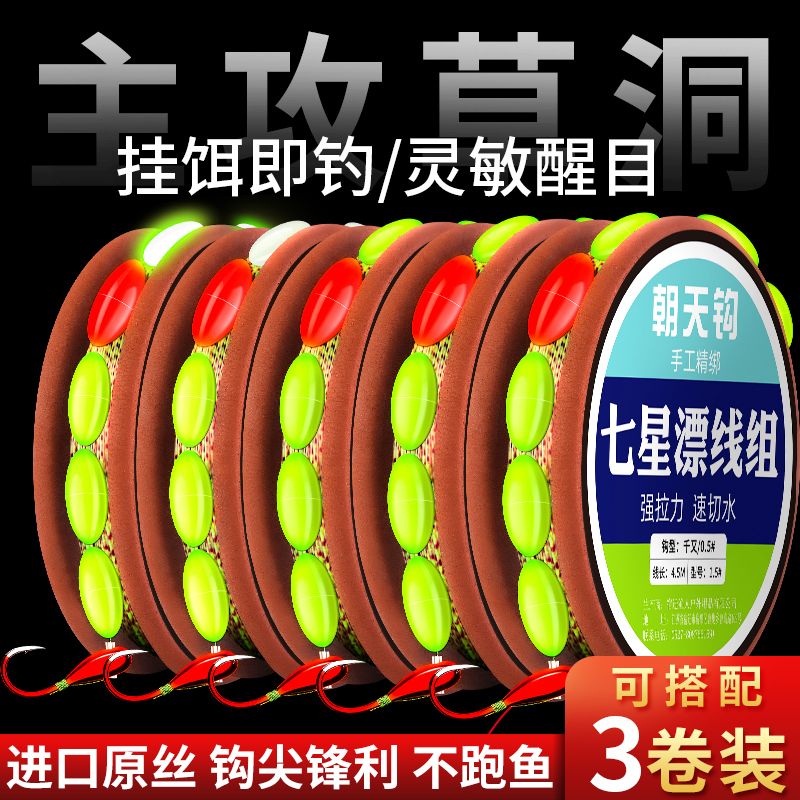 周小二千又朝天钩七星漂线组传统钓鱼线套装灵敏0.8主线成品线组