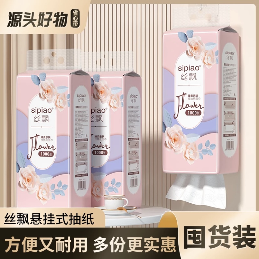 【新人福利购】提挂式抽纸悬挂式底部抽取式平板卫生纸家用擦手纸
