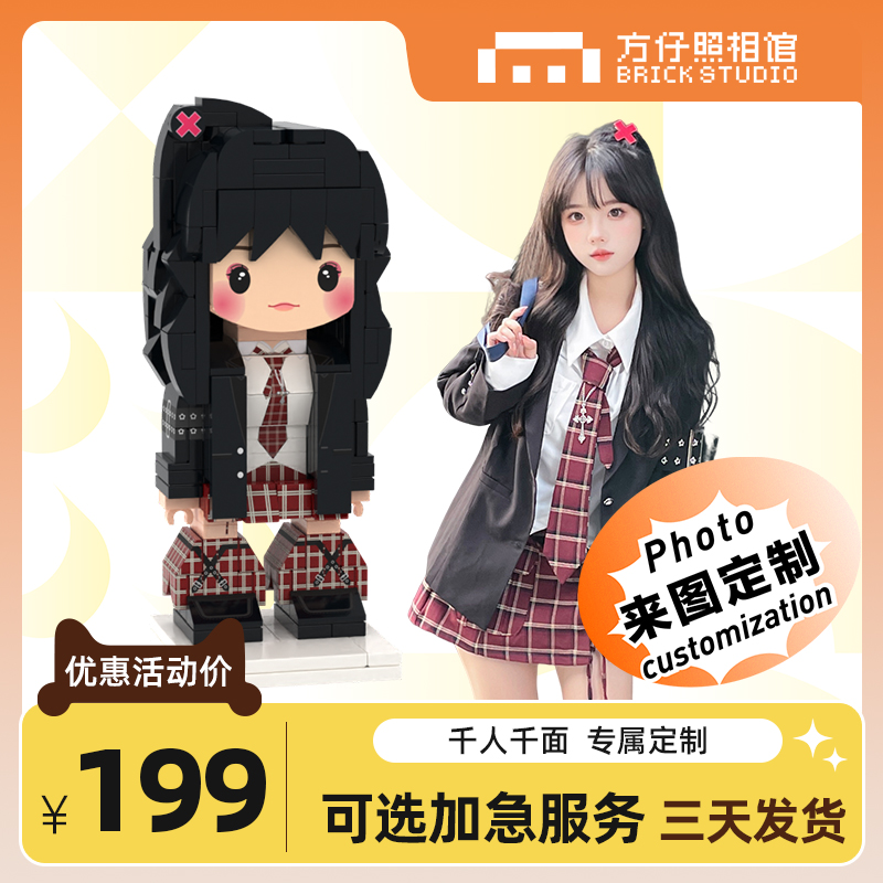 【小扬哥甄选】方仔照相馆照片定制积木人像手工diy礼品送男生女
