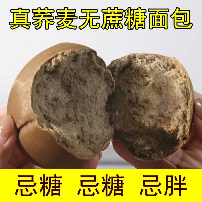苦荞麦面包无蔗糖手撕面包黑麦全麦面包吐司健身生酮早餐面包