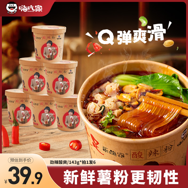 嗨吃家酸辣粉143克*6桶 浓郁酸辣鲜香速食美食代餐夜宵解馋乐嗨家