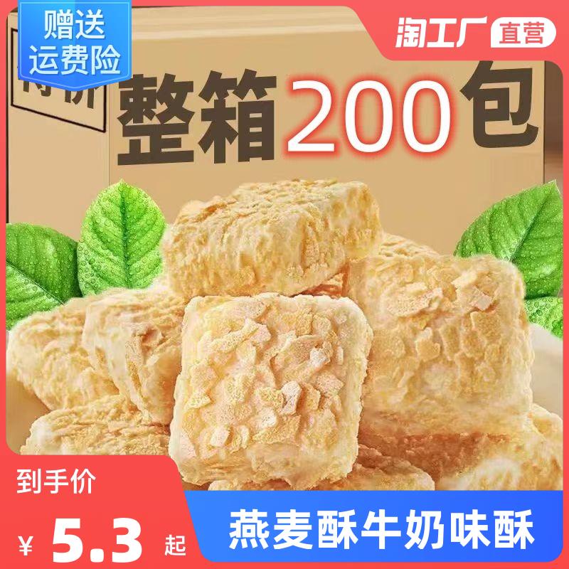 燕麦酥牛奶味麦片解馋小零食高颜值网红休闲追剧整箱奶香