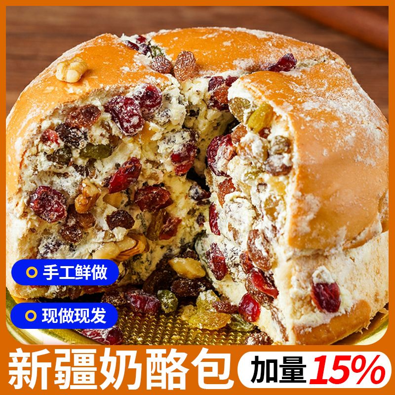 新疆坚果奶酪包传统手工包核桃葡萄干蔓越莓办公室点心