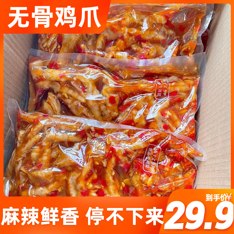 净重无骨鸡爪柠檬脱骨蒜香酸辣网红即食泡椒去骨凤爪零食小吃食品