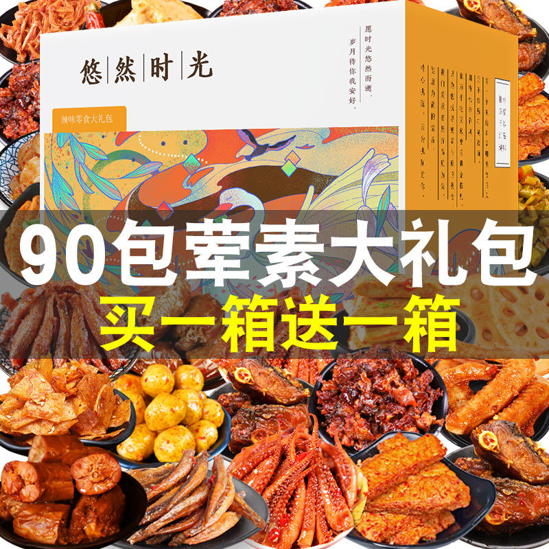 年货零食大礼包麻辣网红小吃休闲食品解馋卤味肉类整箱鸭脖肉食类