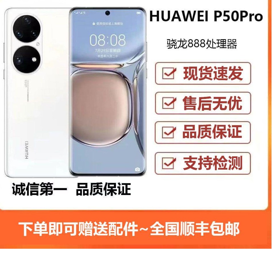 99新 Huawei/华为 二手华为P50 Pro 全网通4G曲面屏 骁龙888芯片