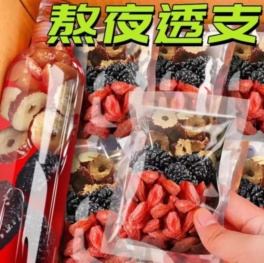 人参干枸杞桑葚茶 一天一杯 5味谷方配比 四季常备男性组合茶