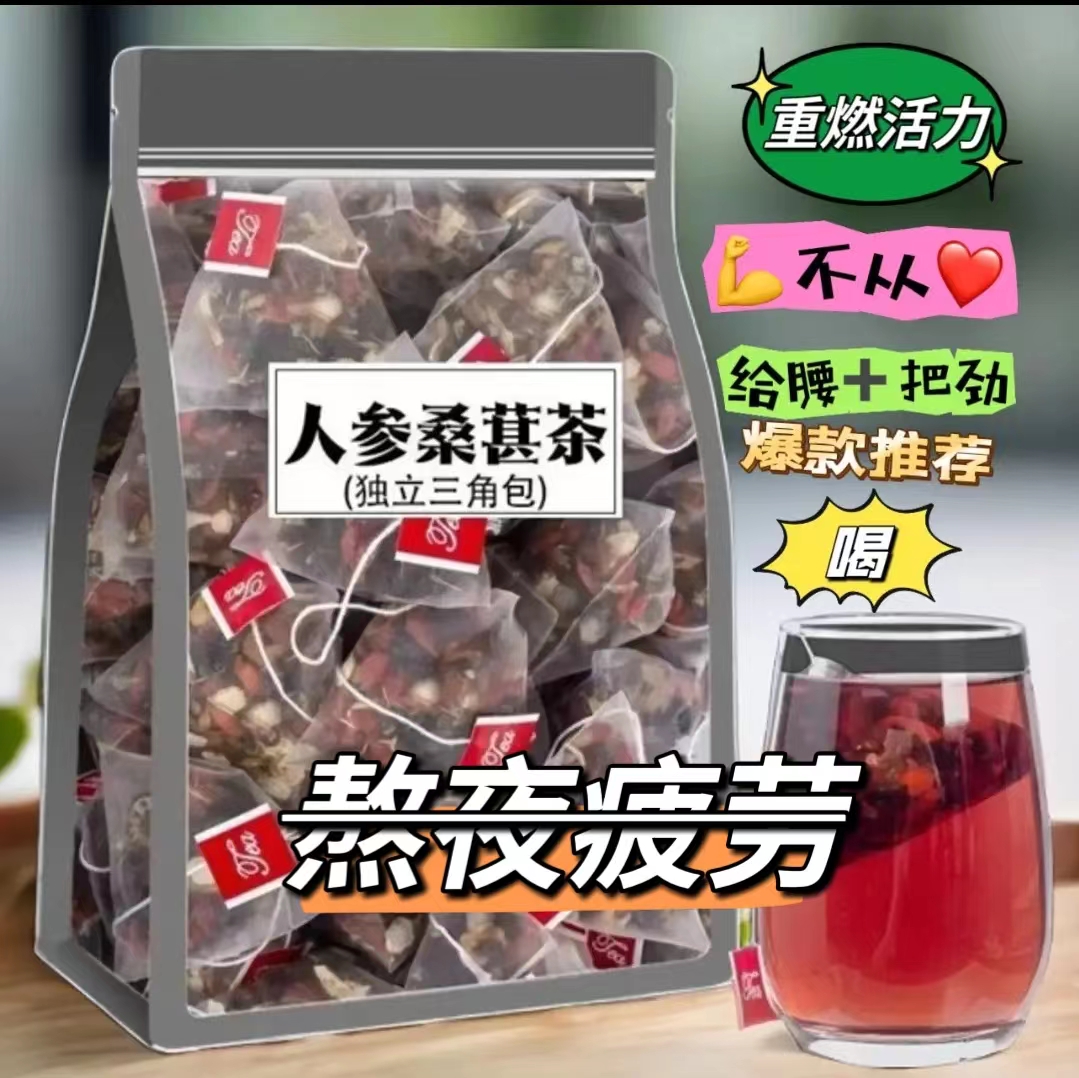 人参枸杞桑葚子茶 一天一杯 5味谷方配比 四季常备男性组合茶