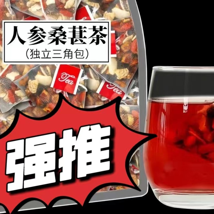 人参干红枸杞子桑葚干红枣干组合花茶男女熬夜茶独立包装袋装茶