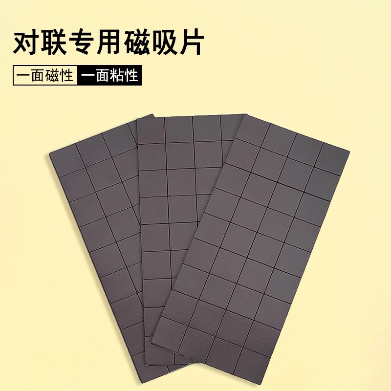 磁吸贴对联专用无痕双面胶不留胶磁铁条春联自粘易撕胶新年贴神器