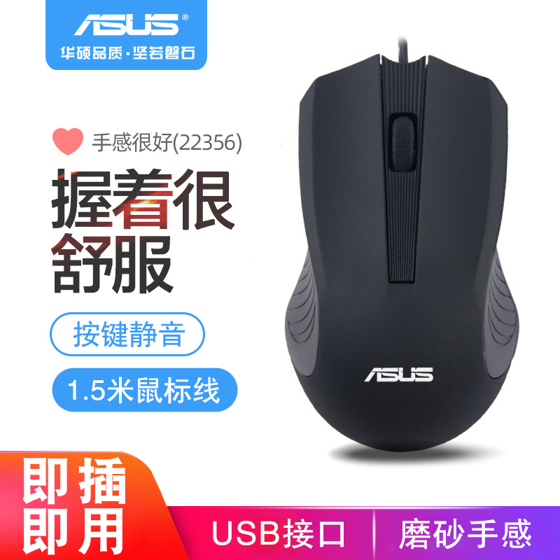 适用华硕联想有线鼠标USB光电鼠标笔记本台式通用家用办公鼠标包