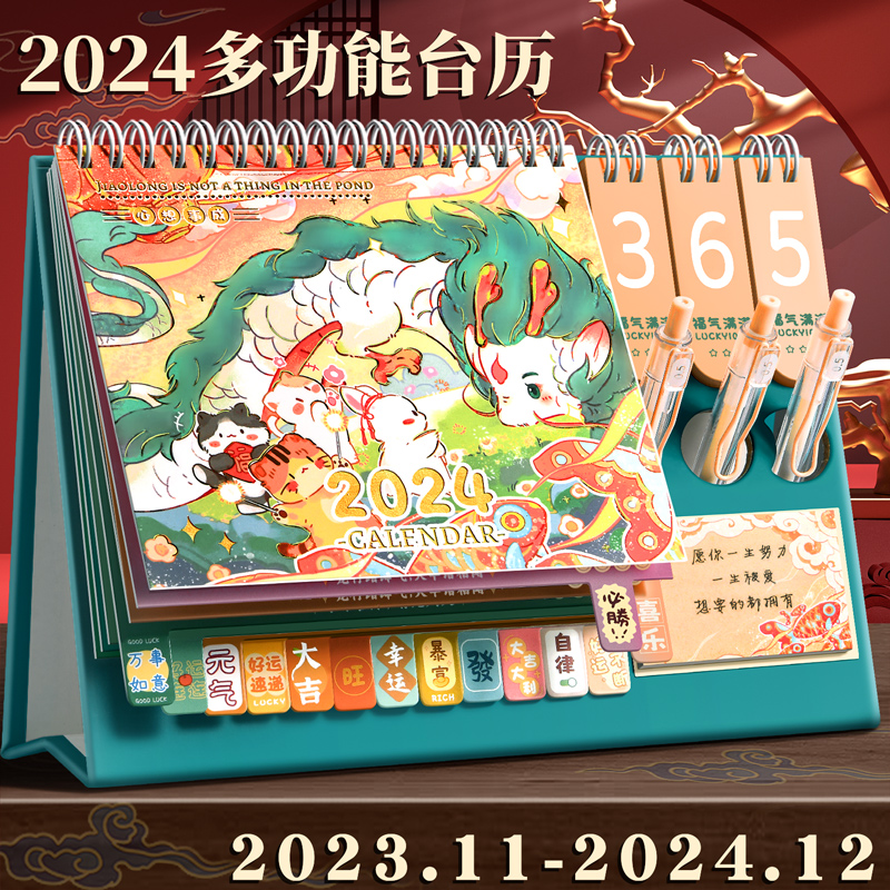 台历2024年新款日历龙桌面摆件2023学生考研记事本高考倒计时月历