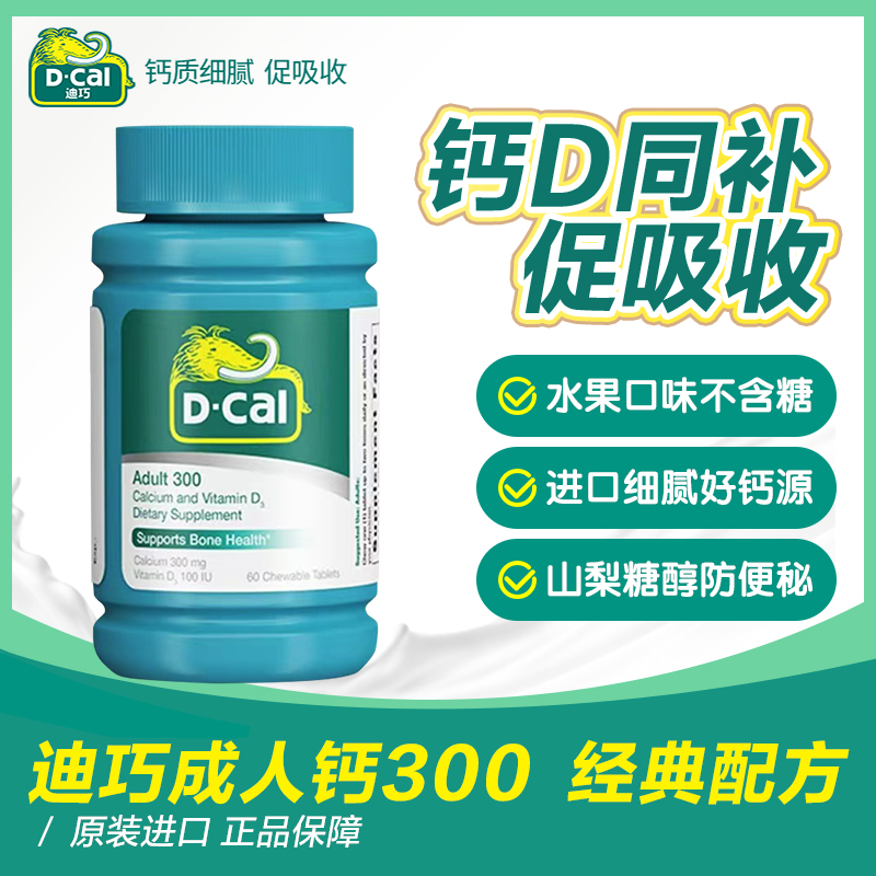 成人钙300mg 2瓶  钙+维D3 咀嚼片 父母补钙   60粒/瓶 B2