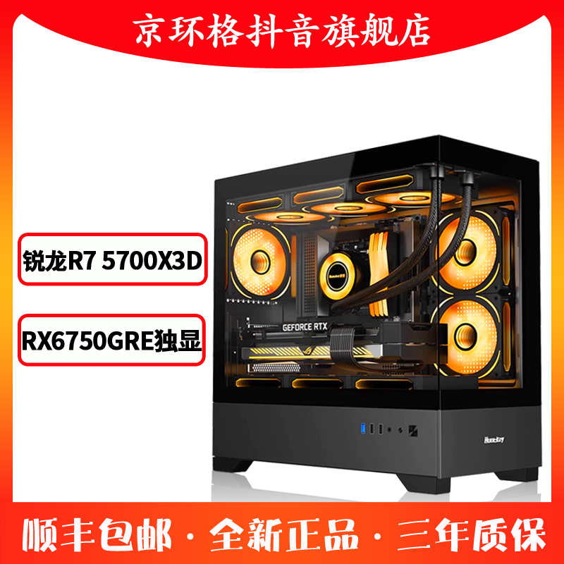 R5 7500F/R7 5700X3D/RX6750GRE 3A游戏电脑台式机高性能直播主机