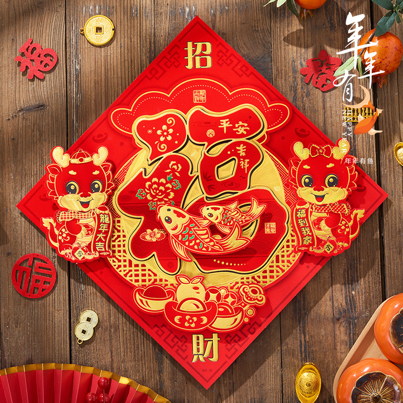 龙年福字门贴2024新款春节大门装饰贴纸新年过年立体植绒剪纸年画
