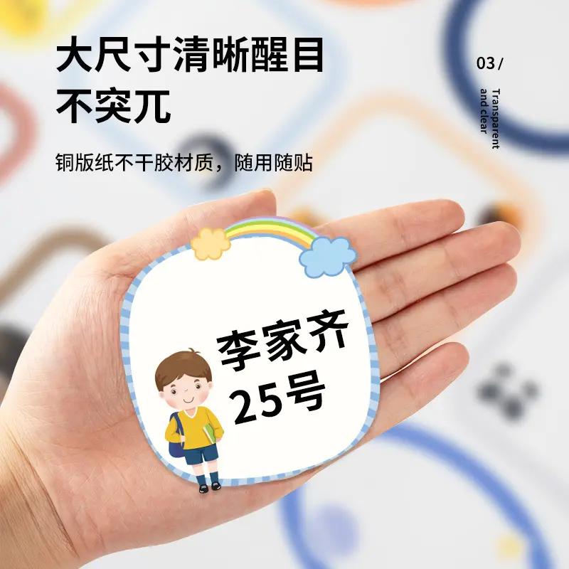 大号名字贴儿童姓名贴幼儿园标签贴纸小学生座位贴名字牌手写自粘