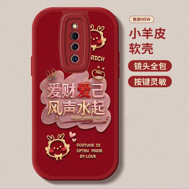 适用于vivoX27 Pro手机壳维沃x27pro爱财爱己新年女防摔软壳全包