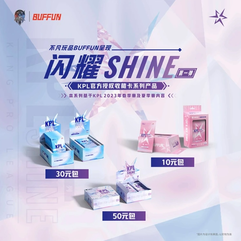 【猪宝拆卡】【中得缤纷】不凡玩品《闪耀》KPL王者荣耀官方授权选手卡