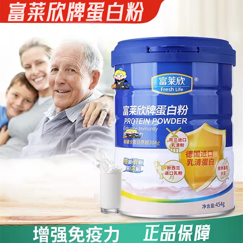 富莱欣牌蛋白粉乳清蛋白大豆蛋白正品454g/罐