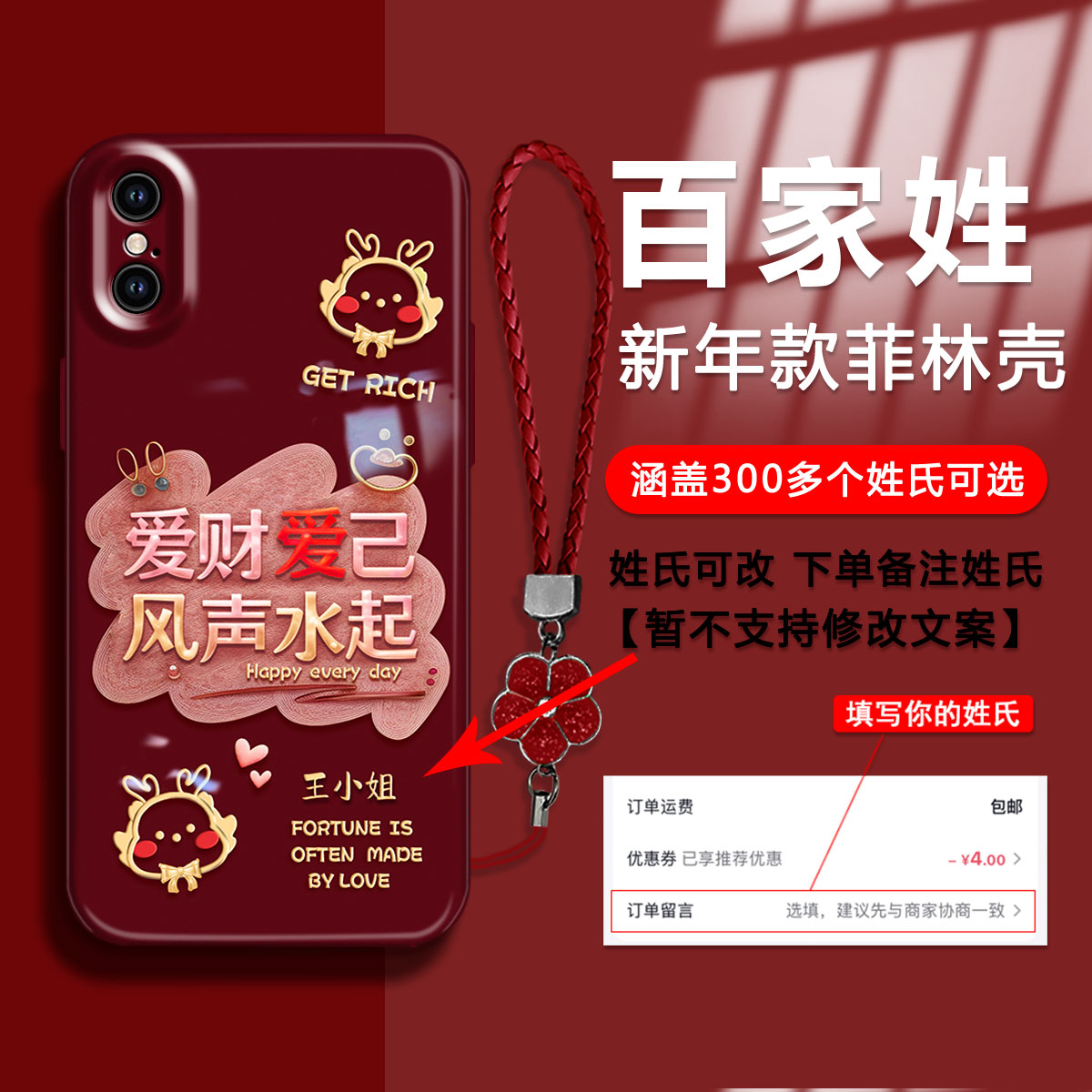 【苹果XS】2024新年款百家姓爱财爱己菲林壳防摔全包手机壳女