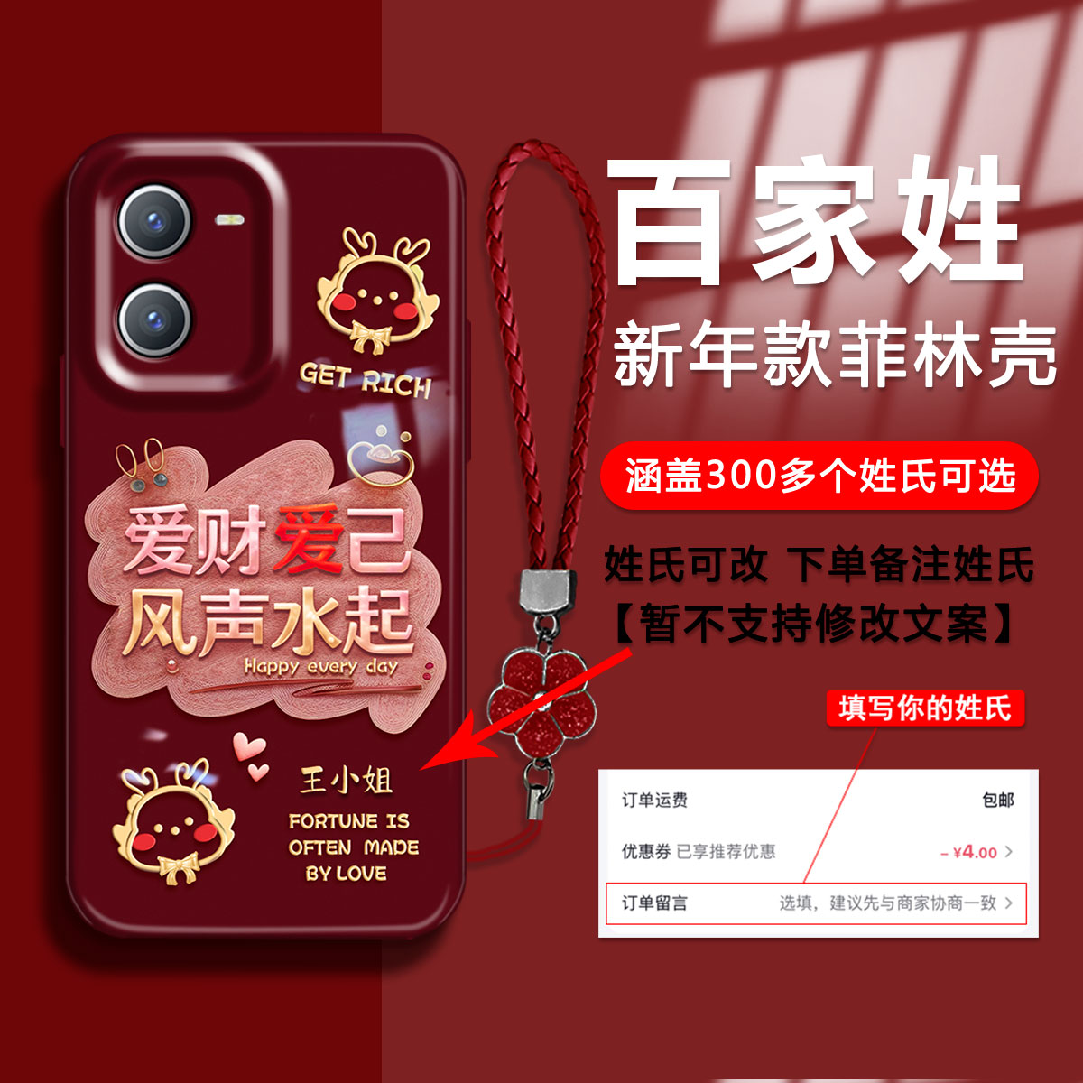 【VIVOIQOOZ8X】2024新年款百家姓爱财爱己高清菲林壳防摔手机壳女