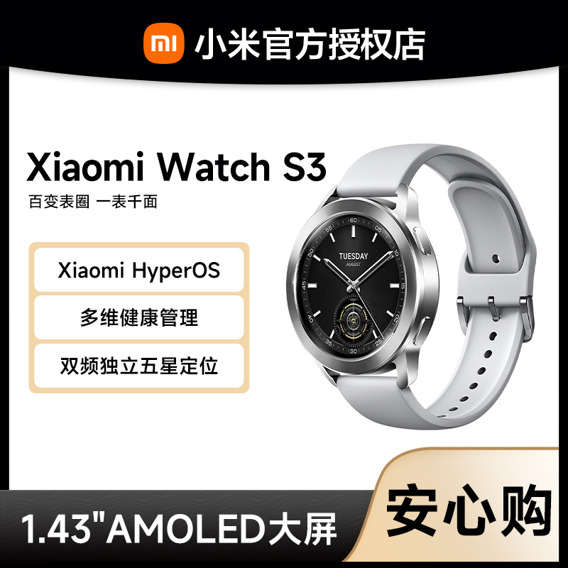 【新品手表 顺丰包邮】小米手表Xiaomi watch S3手表多功能长续航