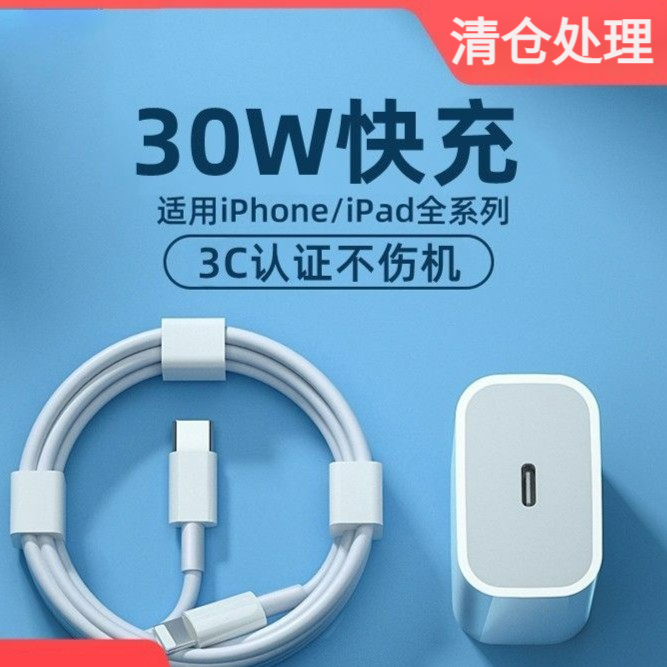 苹果快充30WPD充电器适用苹果iPhone14/13/12充电快充数据线套装