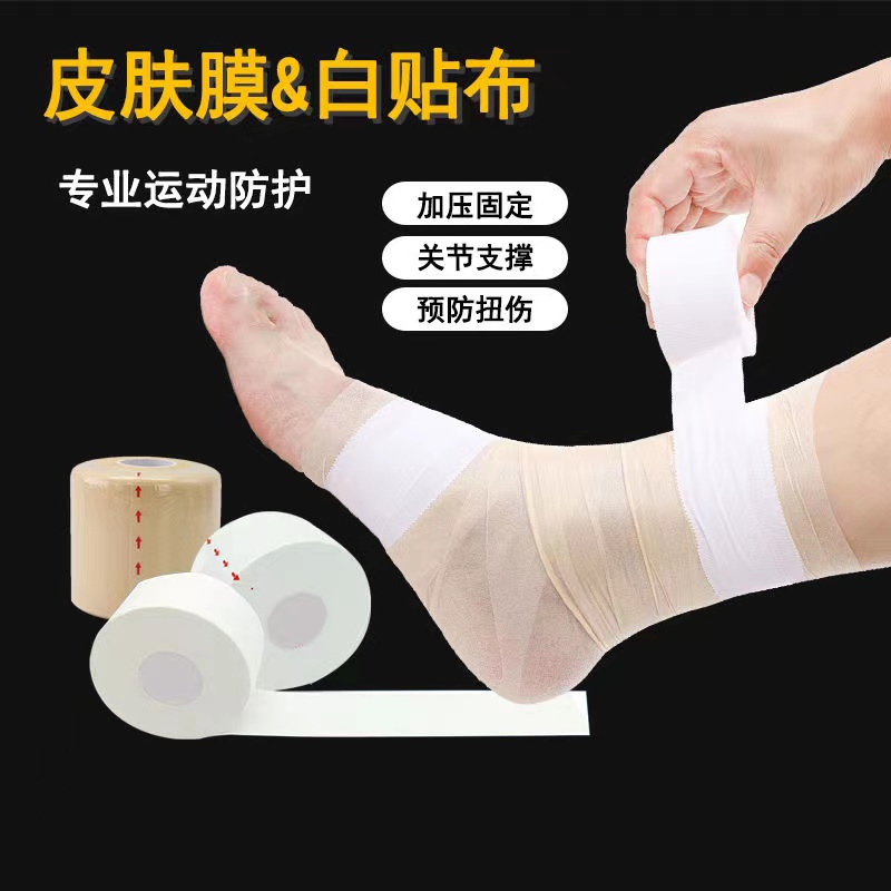 打脚绷带皮肤膜白贴布运动胶布篮球足球胶带套装手指加压脚踝绑带