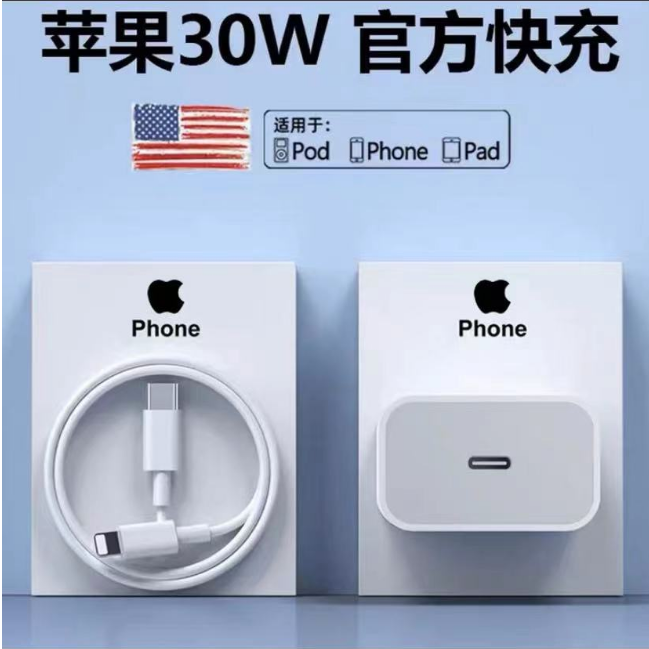 适用苹果快充充电器30W快充数据线PD充电插头iphone14/13手机充电