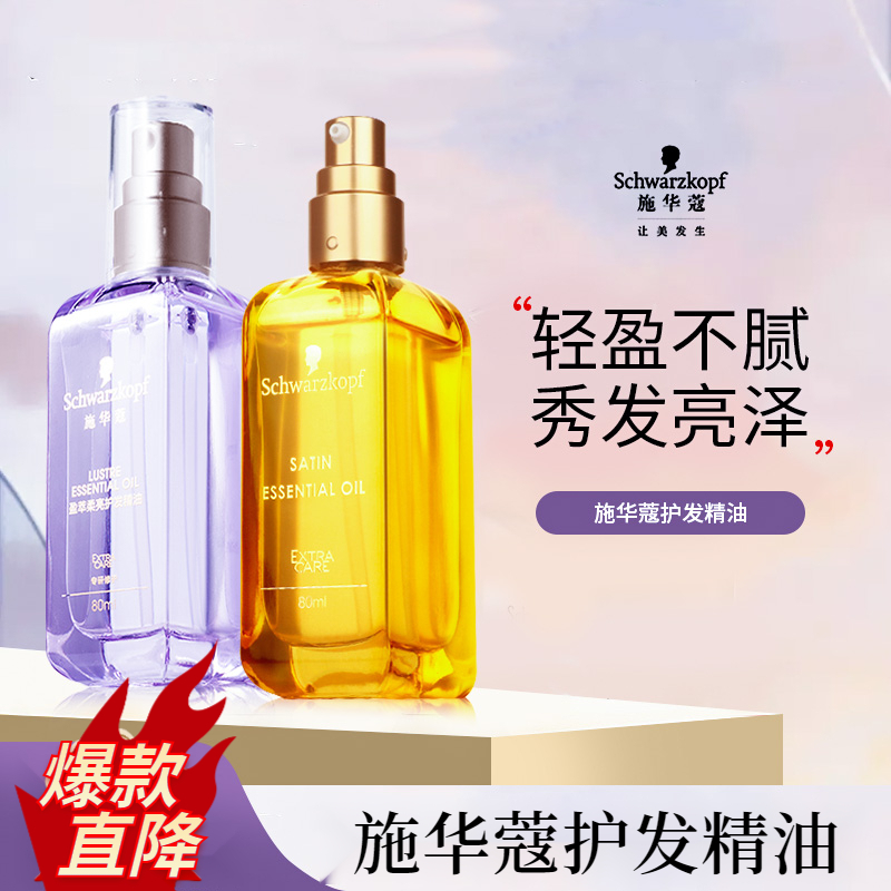 【爆品精油】施华K蔻护发精油沐光瓶盈萃柔顺无花果修护柔顺养发