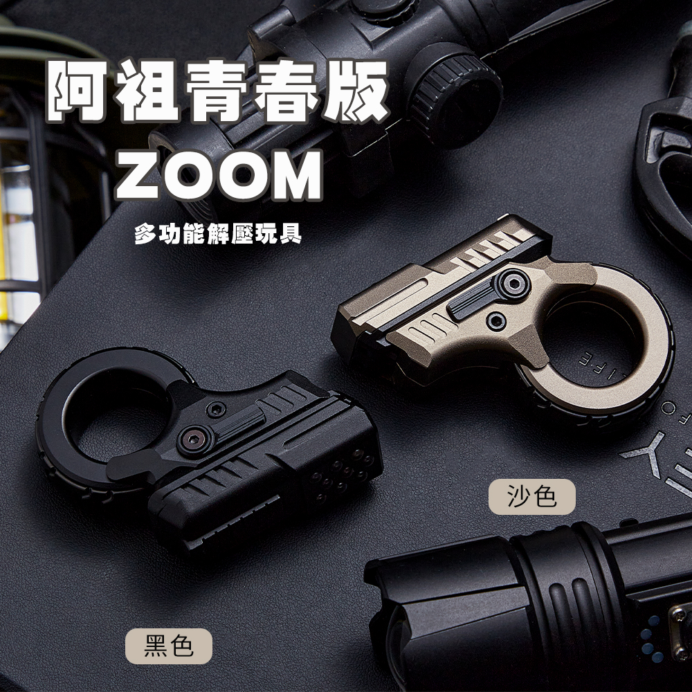 【阿祖青春版】阿祖Zoom Edc同款推牌解压玩具推牌潮品