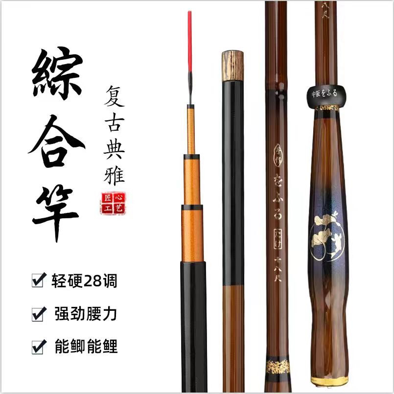 ～日本进口超轻超细综合钓竿