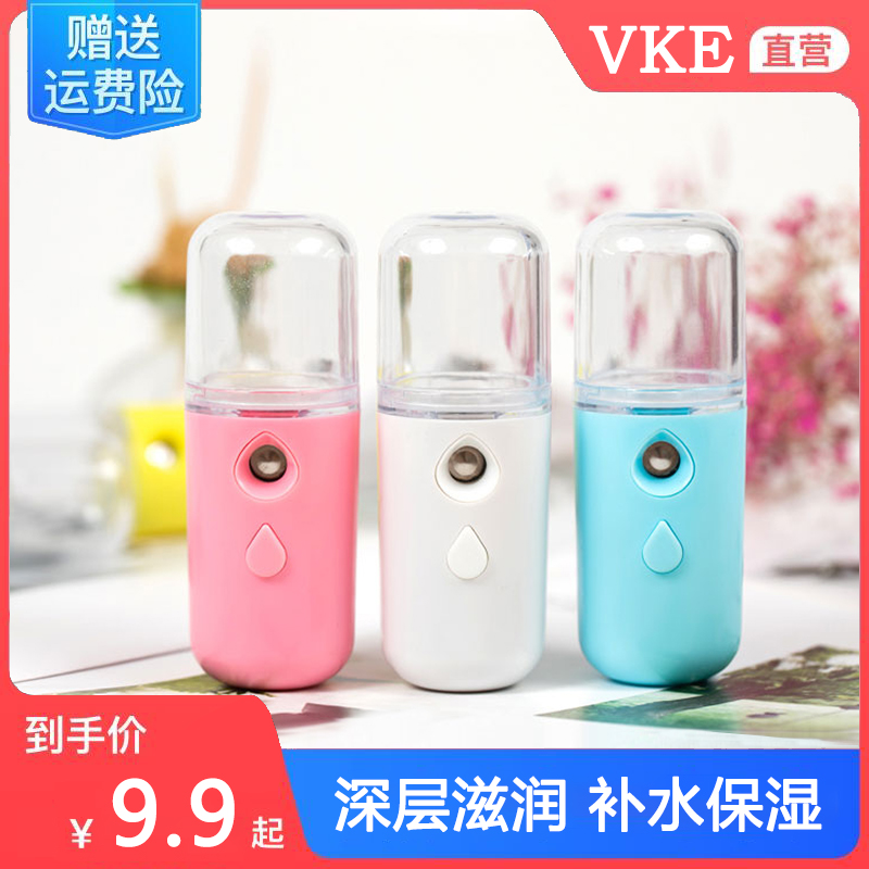 Vke纳米喷雾补水仪便携脸部保湿补水蒸脸器冷喷美容仪加湿神器 米选 一站式智能带货电商服务平台by Mixuan Com