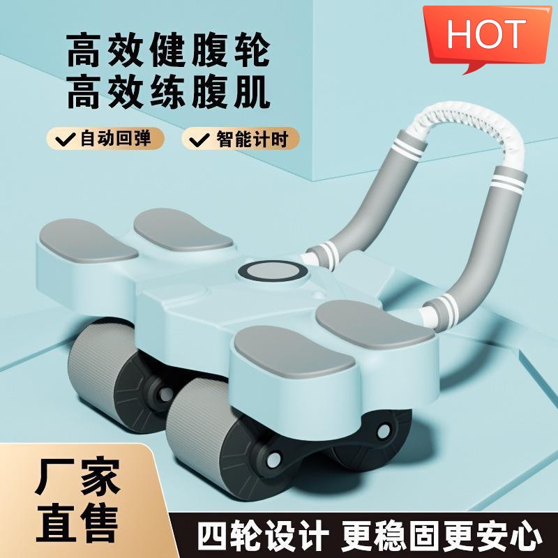 健腹轮自动回弹四轮练腹肌瘦肚子腹肌轮卷腹神器运动家用健身器材