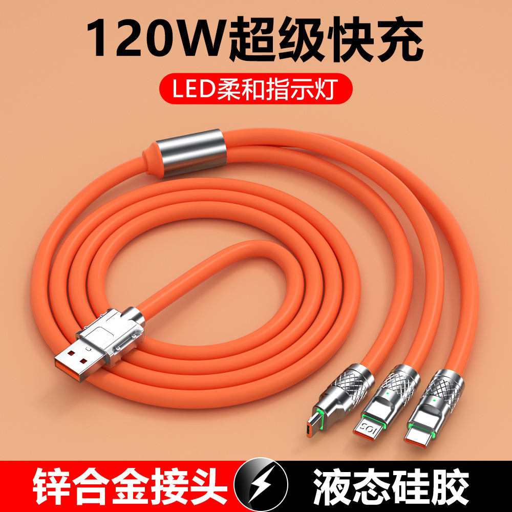 手机数据线三合一充电线一拖三120W超级快充适用TYPE-C拒绝中差评