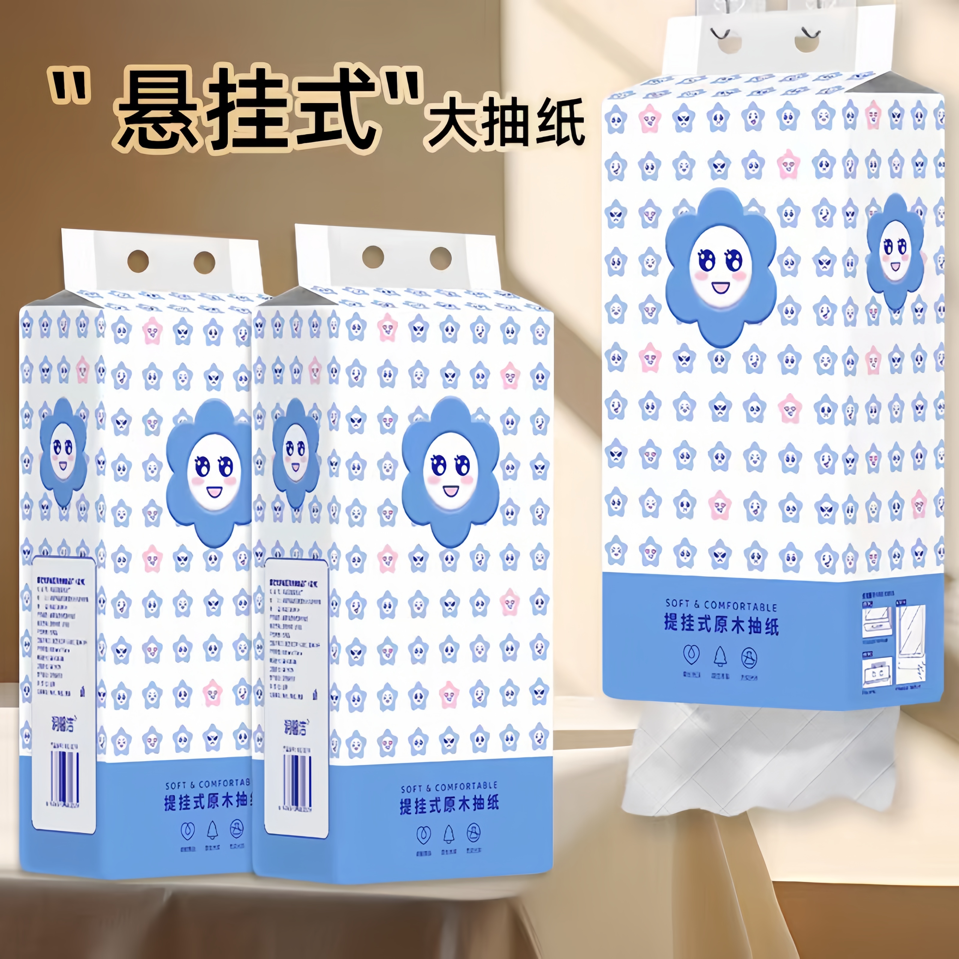 【粉丝福利】  悬浮抽纸1提 包邮  2.1