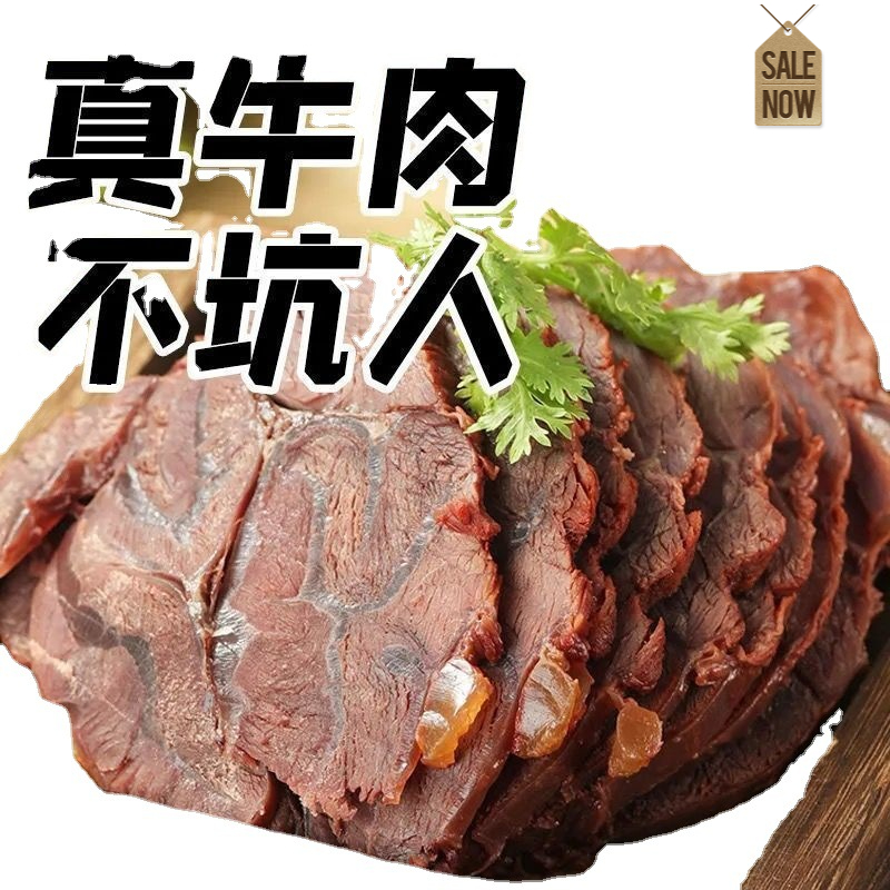 【小扬哥专享】内蒙古五香】酱香肉酱牛肉牛腱肉真空熟食卤味开袋