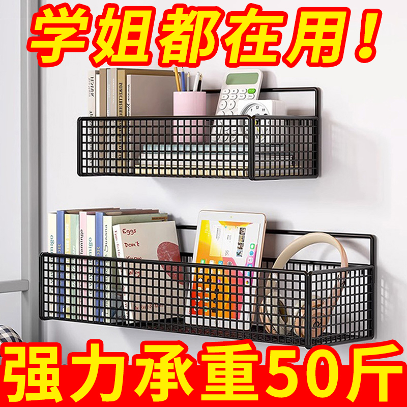 免打孔墙上置物架女寝室大学生床头墙面上铺挂篮宿舍好物收纳架子